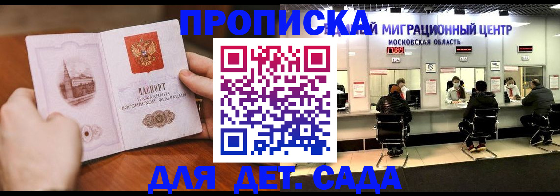 прописка в Владимире